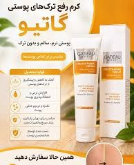 کرم رفع ترک های پوستی ناشی از بارداری وچاقی و لاغری گاتیو ایتالیا 100 میل