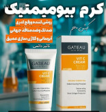 کرم شفاف کننده و ضد منافذ و کلاژن ساز چند کاره بیوممتیک جوانساز وضد چروک گاتیو ایتالیا ویتامین سی ۴۰ میل