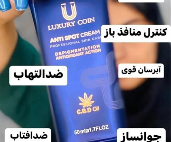 کرم ضد لک لاکچری کوین اصل تضمینی فرانسه اصل_ 50 میل