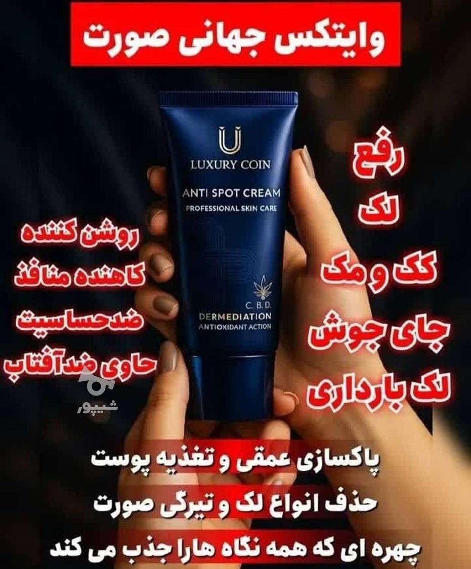 کرم ضد لک لاکچری کوین اصل تضمینی فرانسه اصل_ 50 میل