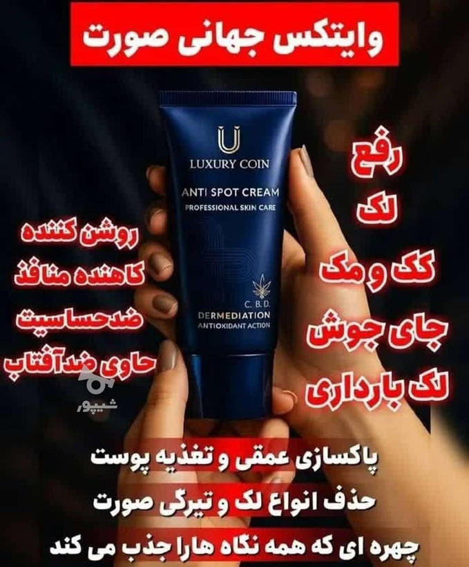 کرم ضد لک لاکچری کوین اصل تضمینی فرانسه اصل_ 50 میل