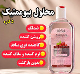 تونر تخصصی بیوممتیک روشن کننده پوست