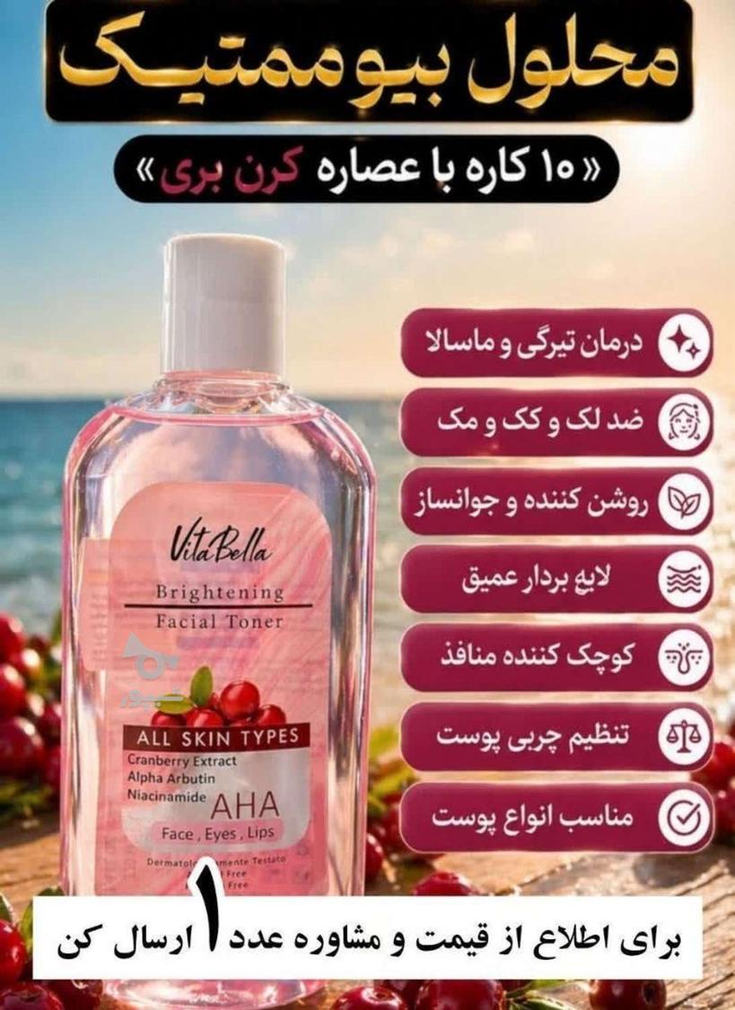 تونر تخصصی بیوممتیک روشن کننده پوست