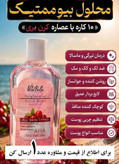 تونر تخصصی بیوممتیک روشن کننده پوست