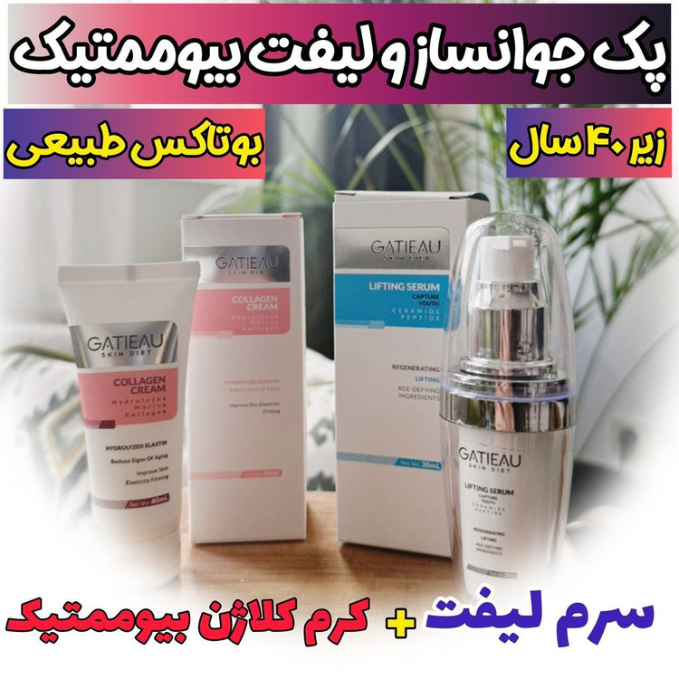 پک فوق جوانساز سرم لیفتینگ و کرم کلاژن اصل