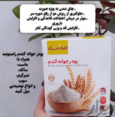 پک 3 عددی پودر جوانه گندم کمک به هضم سیستم گوارش اصل اورجینال
