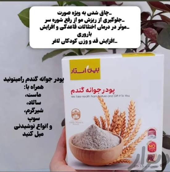پک 3 عددی پودر جوانه گندم کمک به هضم سیستم گوارش اصل اورجینال