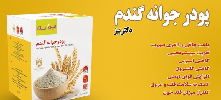پک 3 عددی پودر جوانه گندم کمک به هضم سیستم گوارش اصل اورجینال