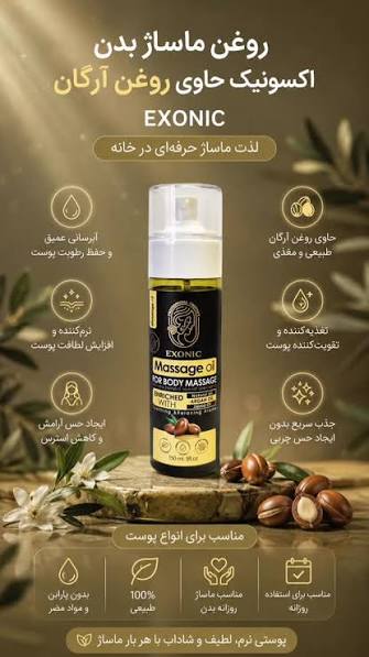 درمان خانگی واریس پا؛ راهکارهای طبیعی برای کاهش سنگینی و درد پا با روغن ارگان المانی اکسونیک