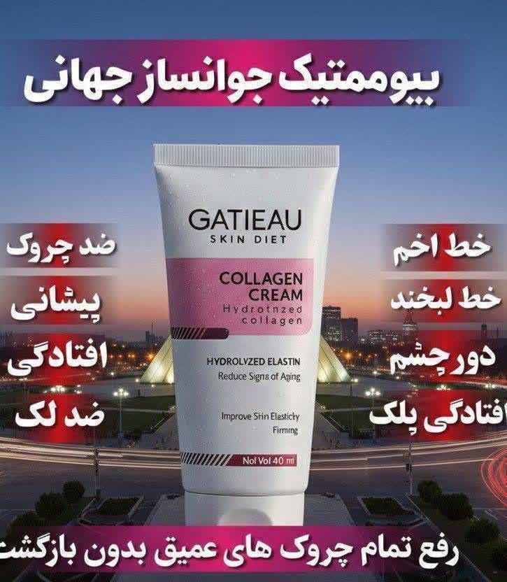 کرم بیوممتیک کلاژن ساز ضد چین و چروک ایتالیا ۴۰ میل